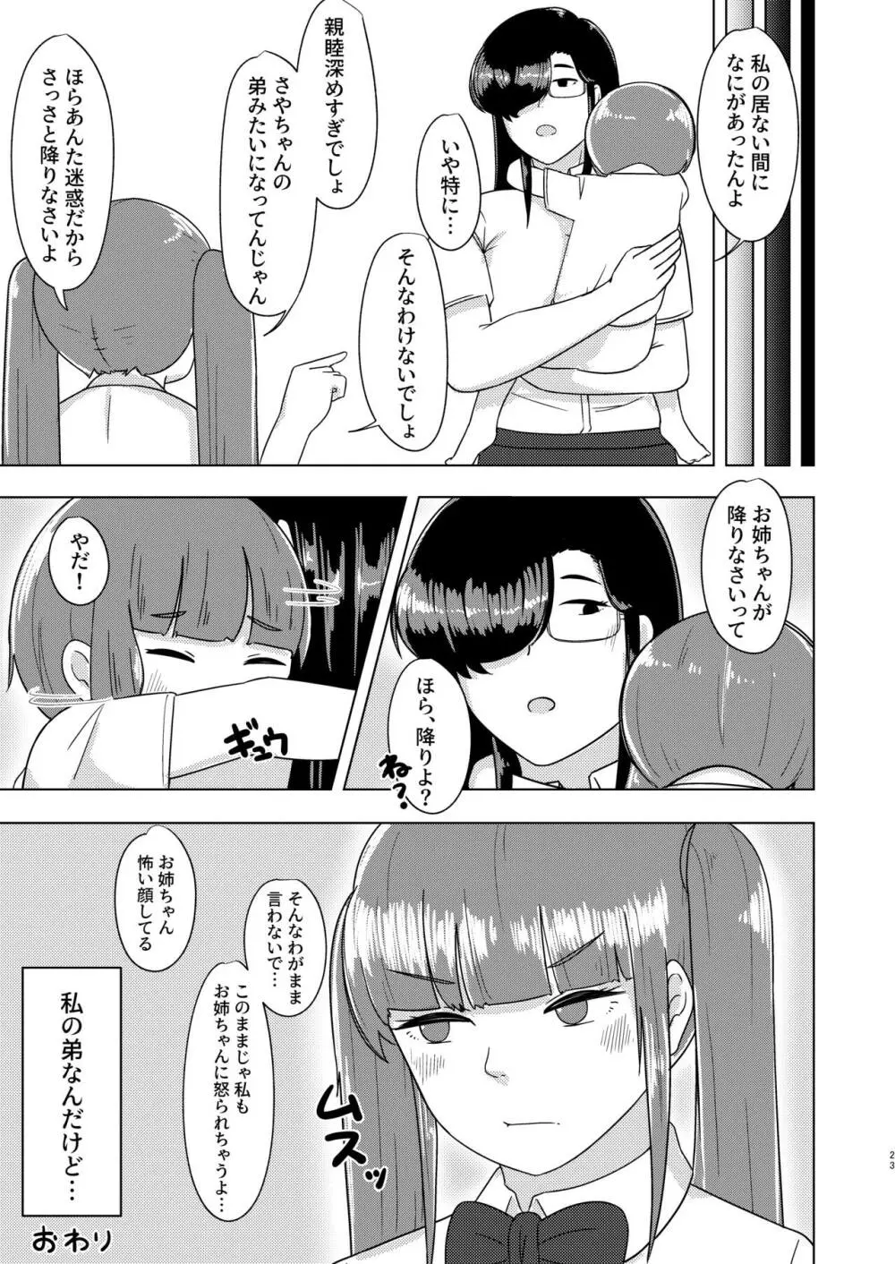 炎節白昼夢 Page.23