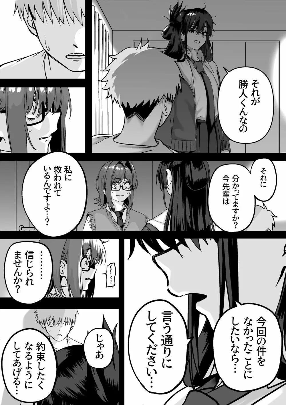 板挟みな分かち愛 4 Page.18