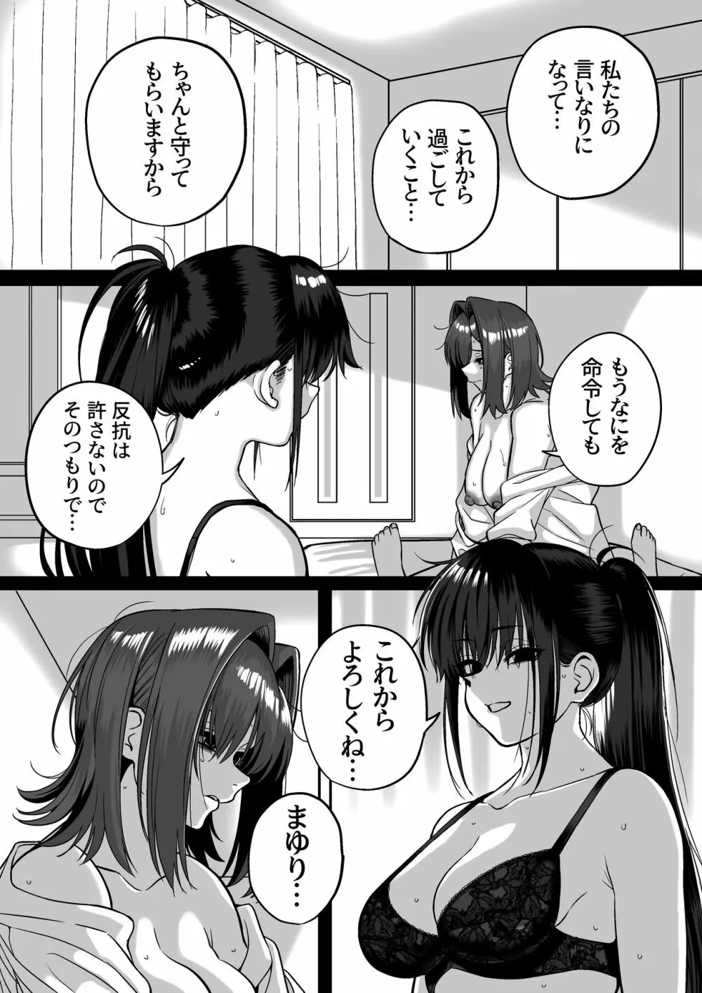 板挟みな分かち愛 4 Page.72