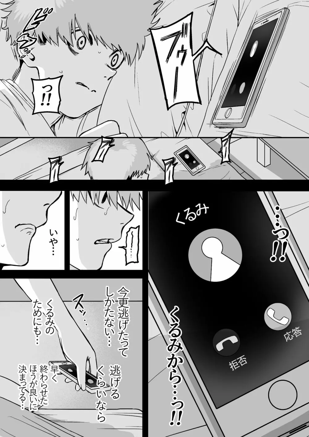 板挟みな分かち愛 4 Page.9