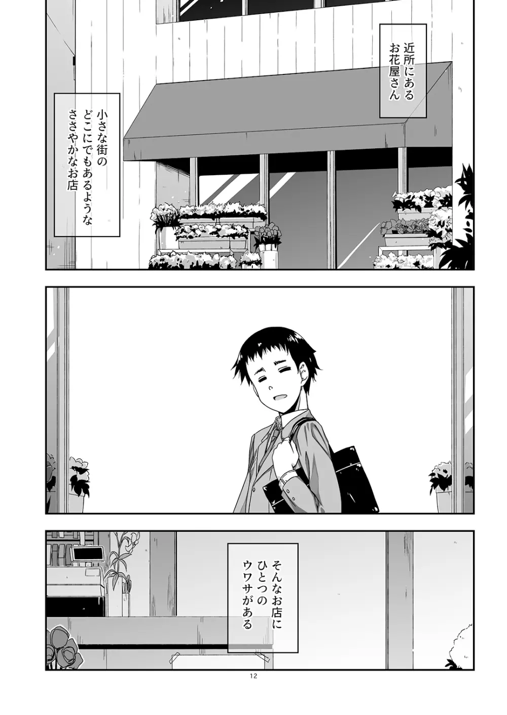 弄花 8 Page.12