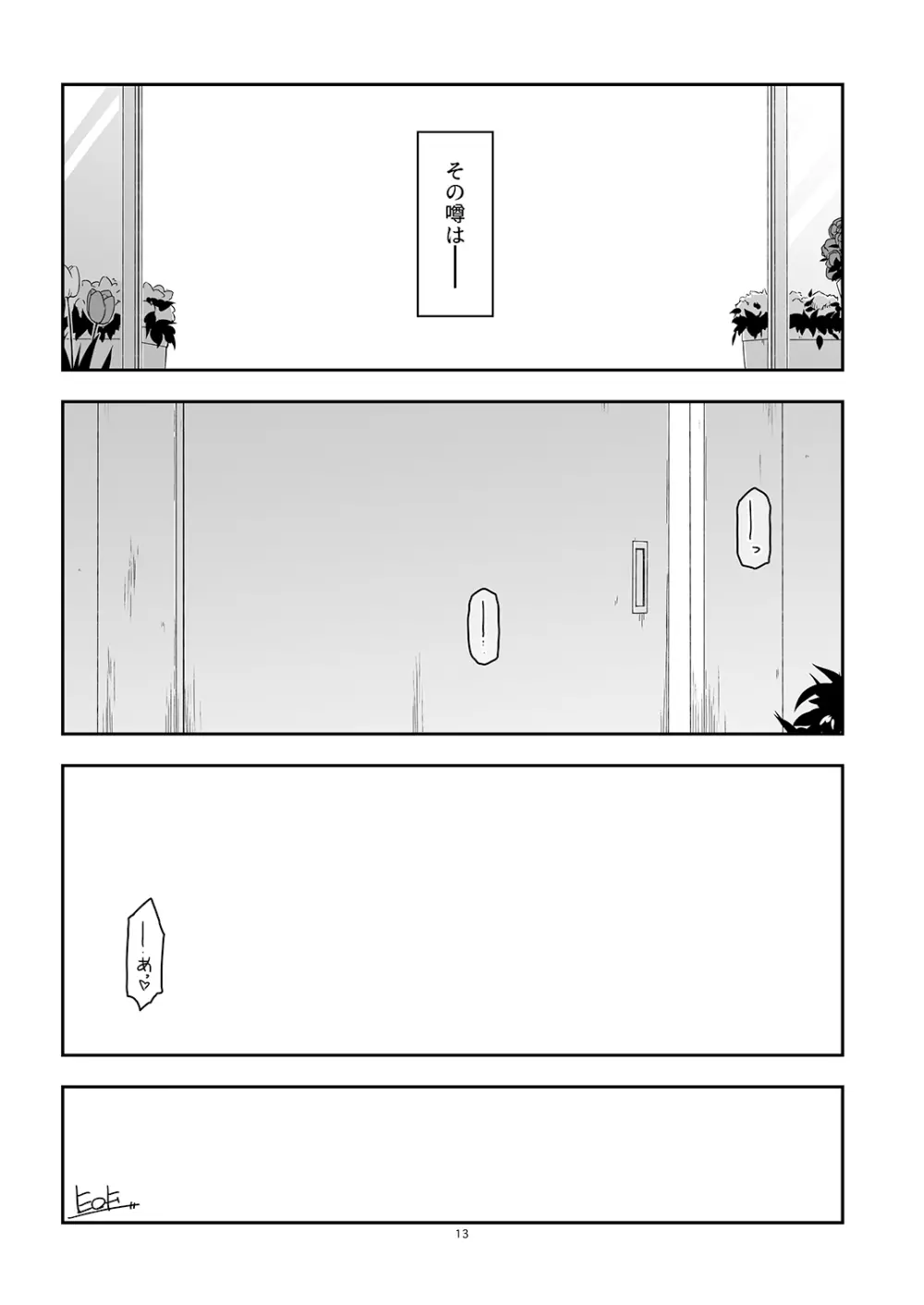 弄花 8 Page.13