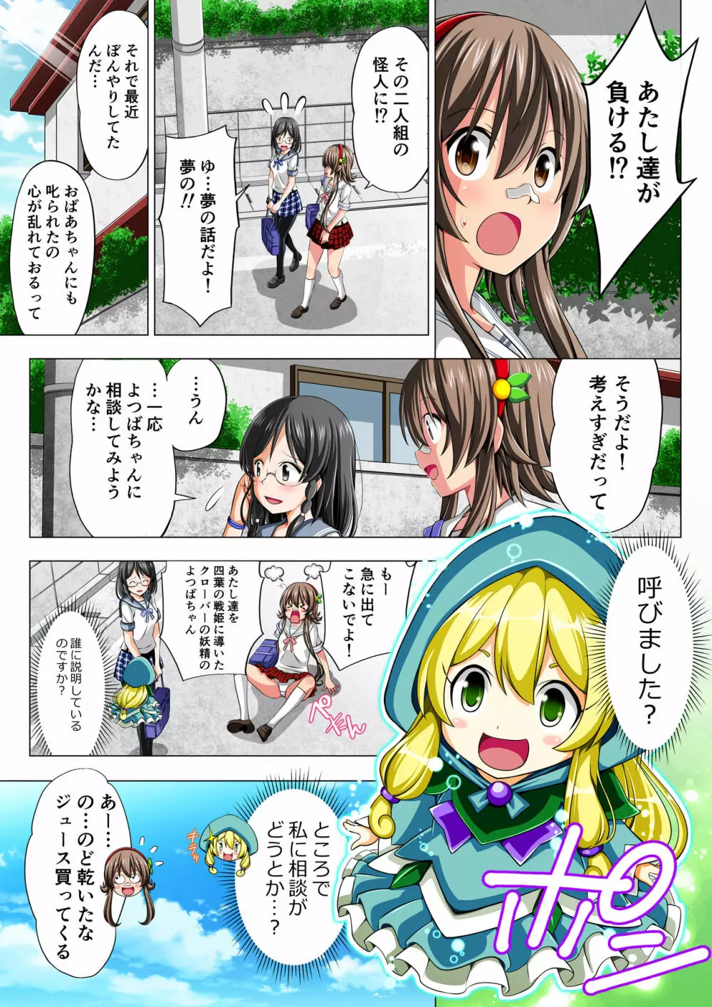 四葉の戦姫クローバーローゼ 第二話 Page.10