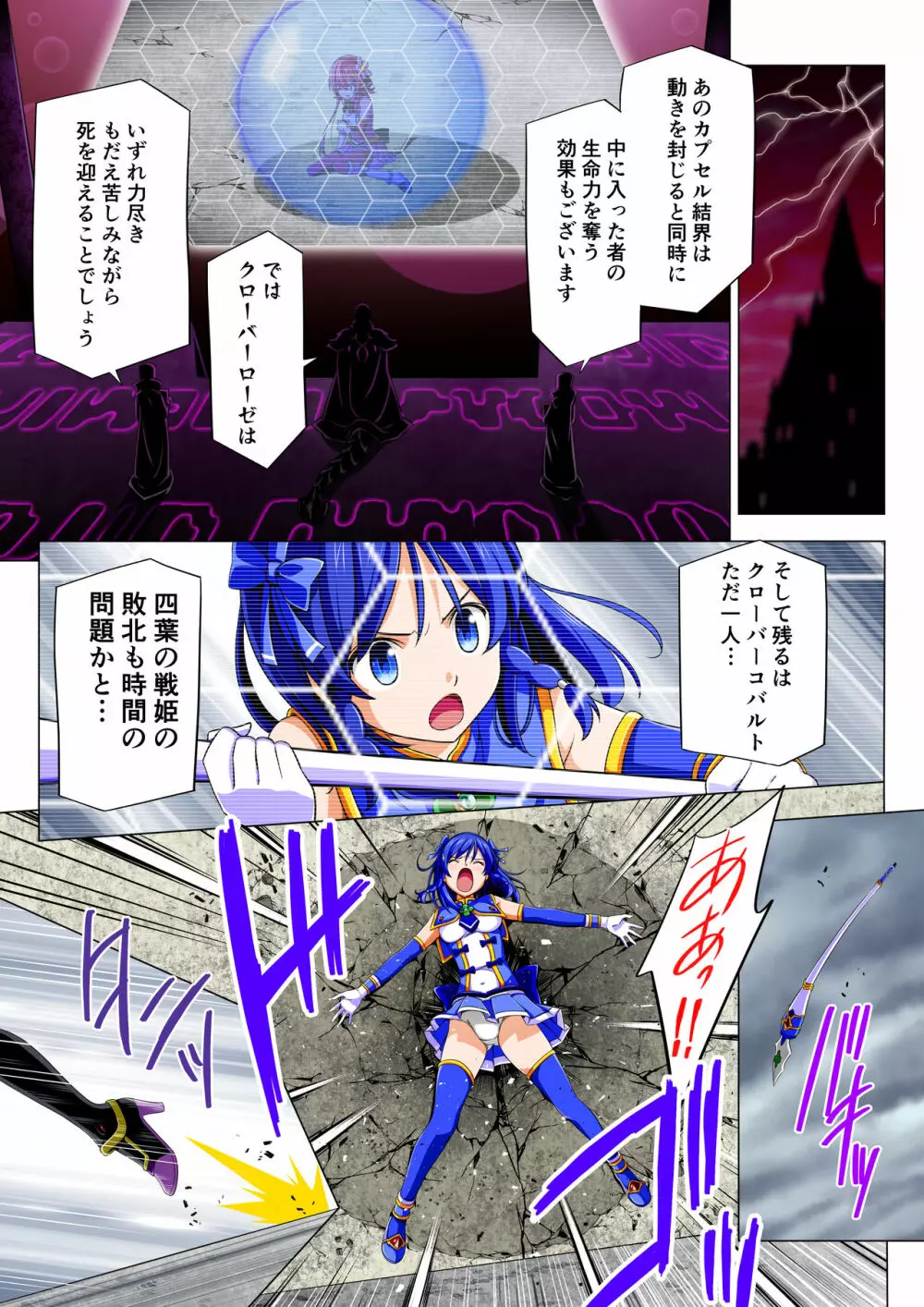 四葉の戦姫クローバーローゼ 第二話 Page.24