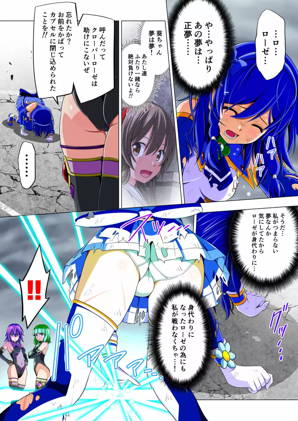 四葉の戦姫クローバーローゼ 第二話 Page.29