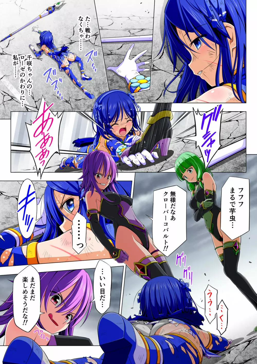 四葉の戦姫クローバーローゼ 第二話 Page.39