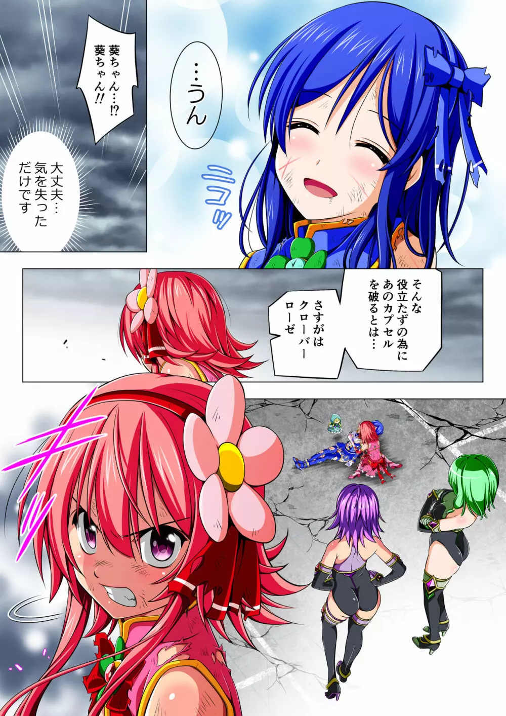 四葉の戦姫クローバーローゼ 第二話 Page.47