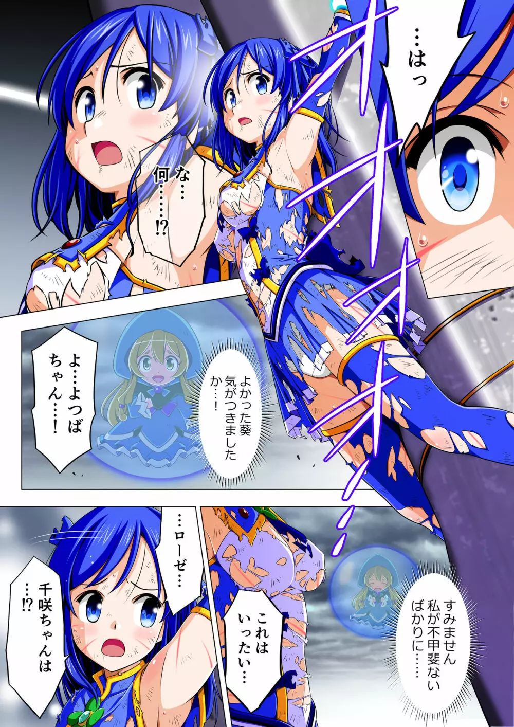 四葉の戦姫クローバーローゼ 第二話 Page.50