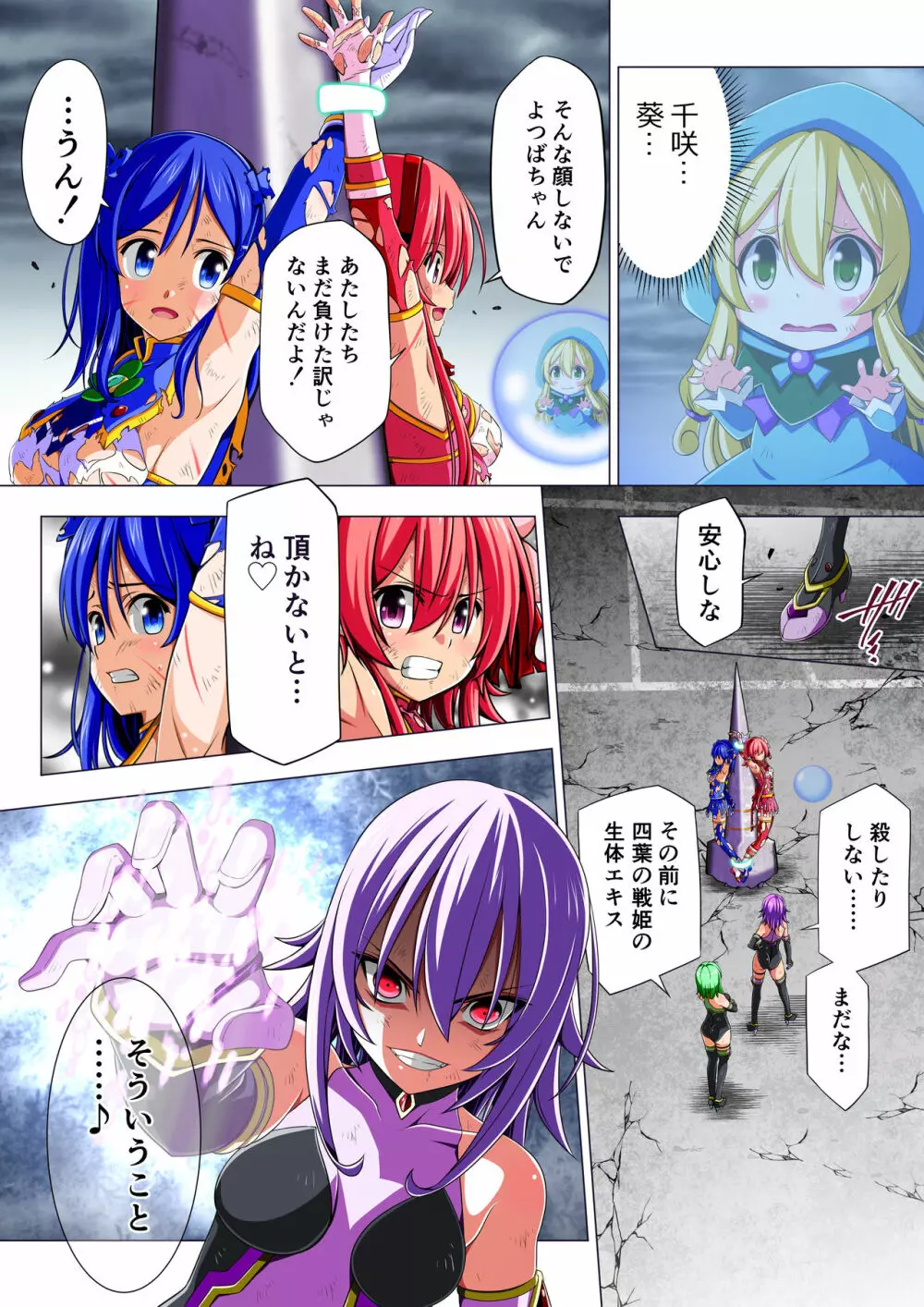 四葉の戦姫クローバーローゼ 第二話 Page.56