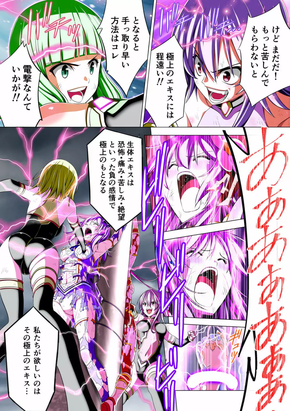 四葉の戦姫クローバーローゼ 第二話 Page.64