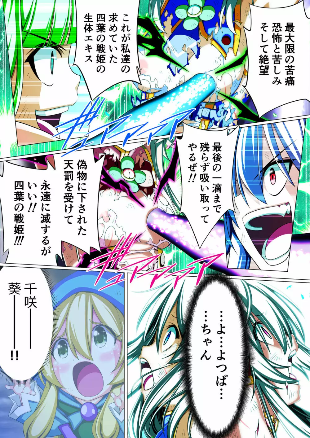 四葉の戦姫クローバーローゼ 第二話 Page.68