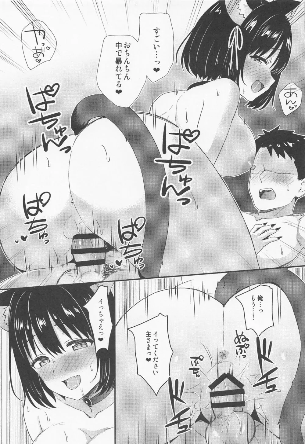 目覚めたら使い魔茄子にゃんの主になっていた件 Page.14