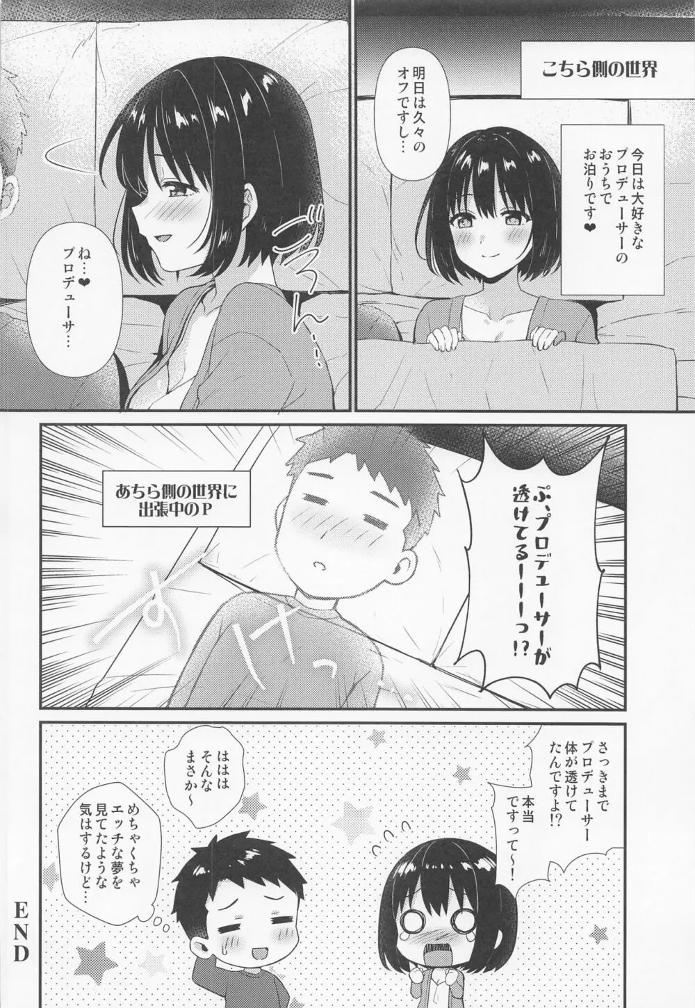 目覚めたら使い魔茄子にゃんの主になっていた件 Page.19