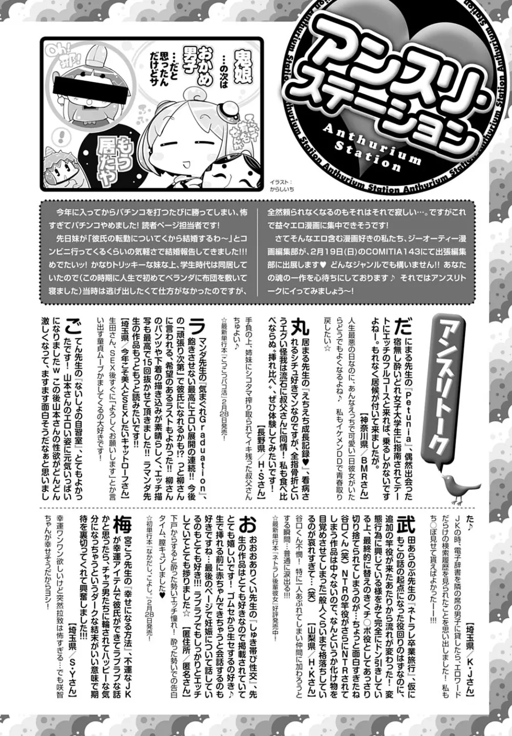 COMIC アンスリウム 2023年3月号 Page.491