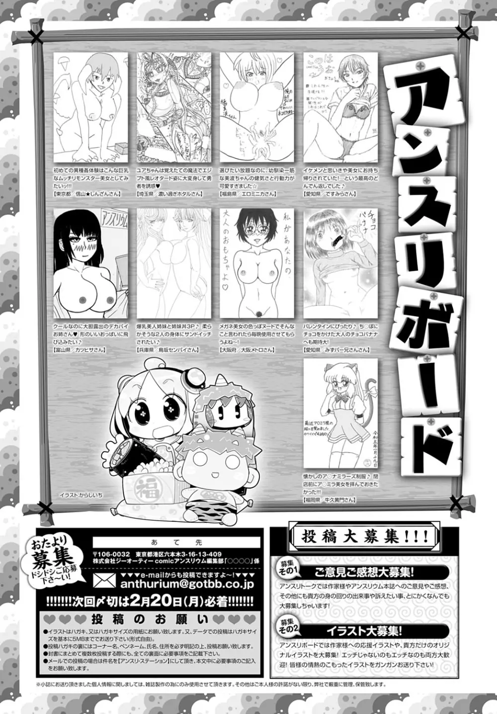 COMIC アンスリウム 2023年3月号 Page.492