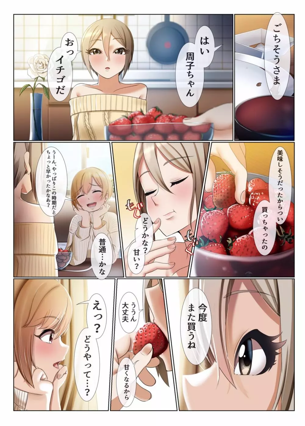 Strawberry Secret Page.25