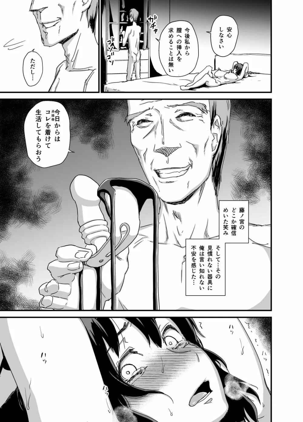 ヒトヅマカリ堕 Page.16