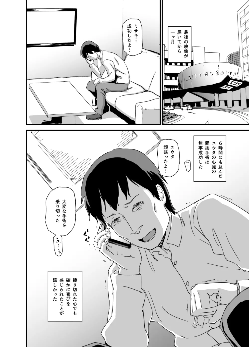 ヒトヅマカリ堕 Page.19