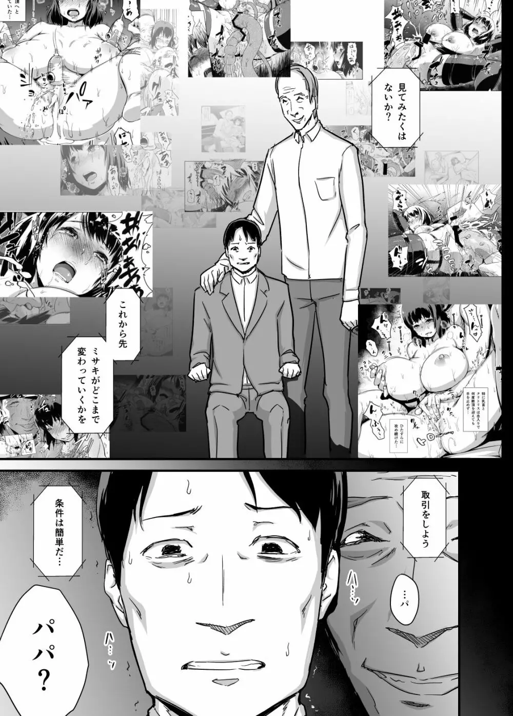 ヒトヅマカリ堕 Page.40