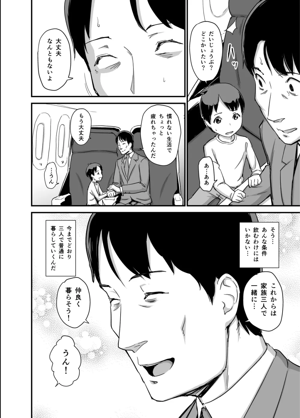 ヒトヅマカリ堕 Page.41