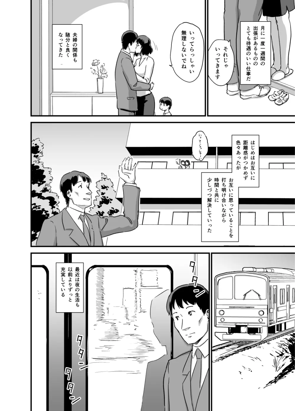 ヒトヅマカリ堕 Page.47