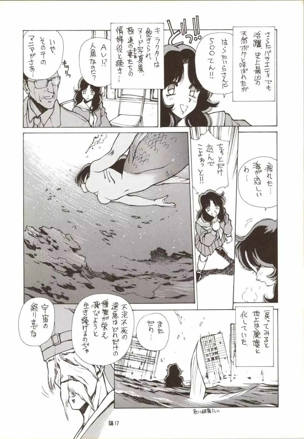 (C51) [隆起社 (Flaty Flat)] 教師-N-の恋人 (地獄先生ぬ～べ～) Page.6