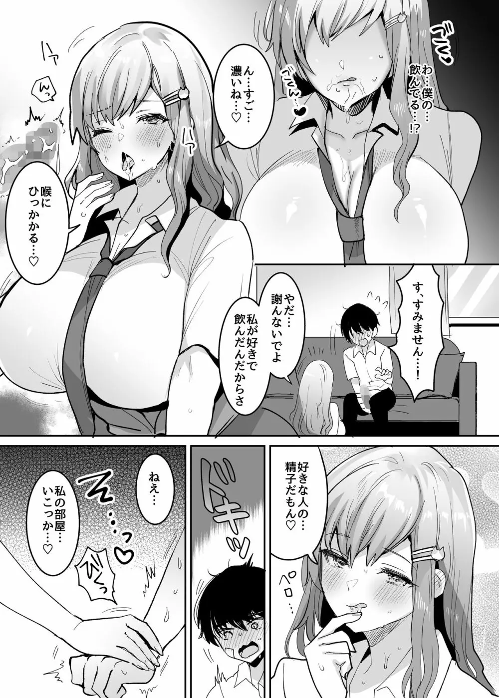 双子ギャルを僕のチンポで虜にしちゃった話。 Page.10