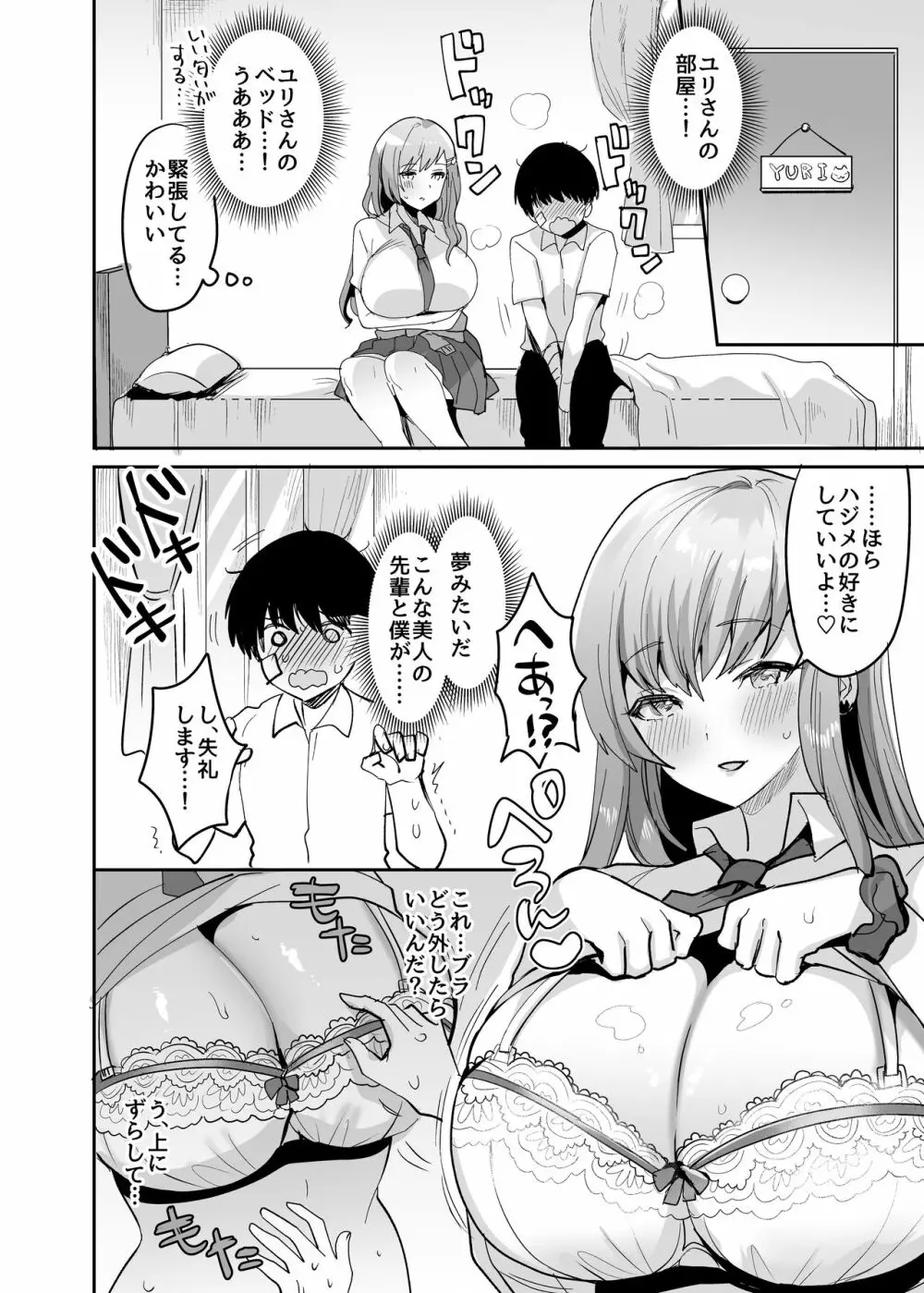 双子ギャルを僕のチンポで虜にしちゃった話。 Page.11