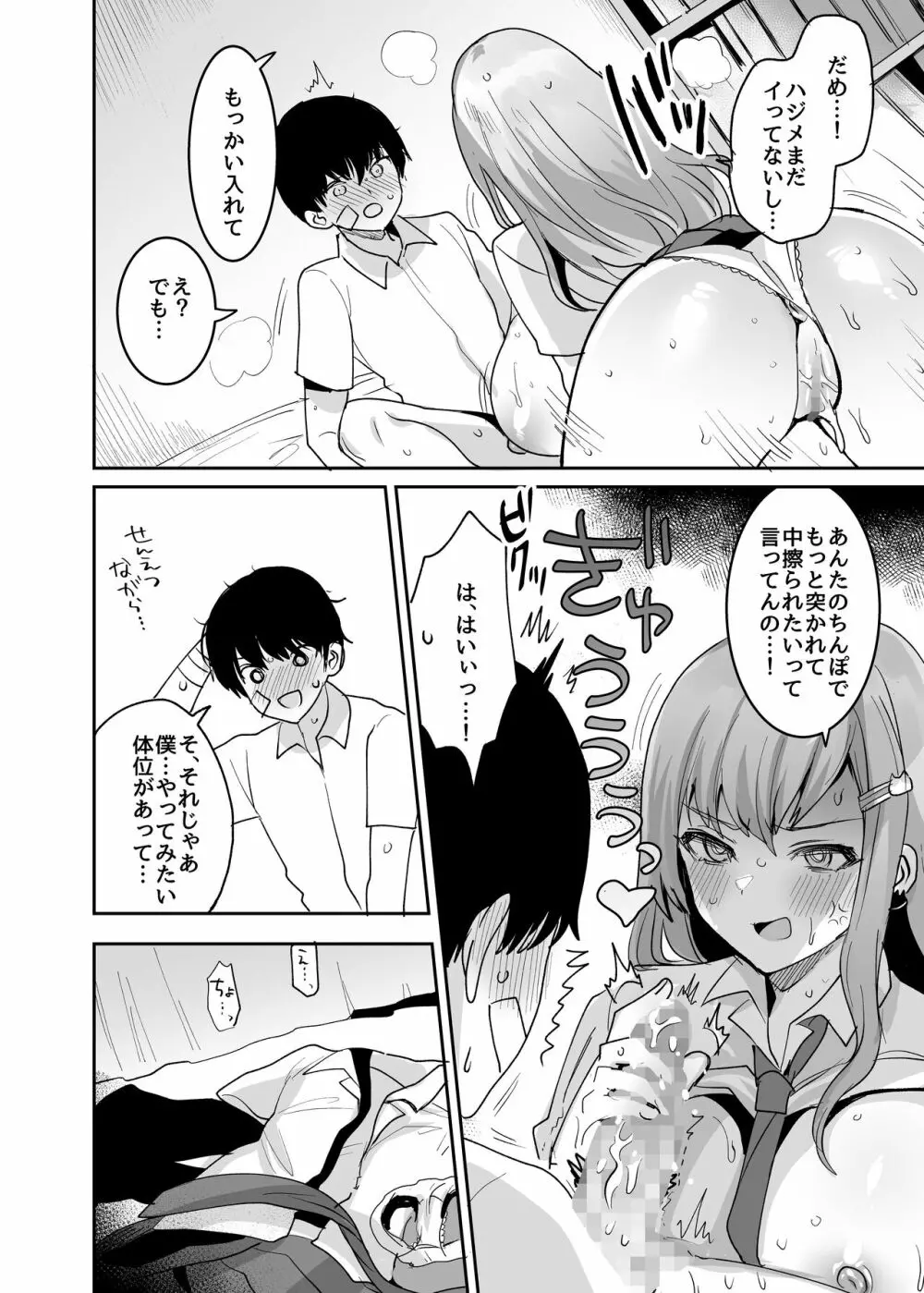 双子ギャルを僕のチンポで虜にしちゃった話。 Page.23