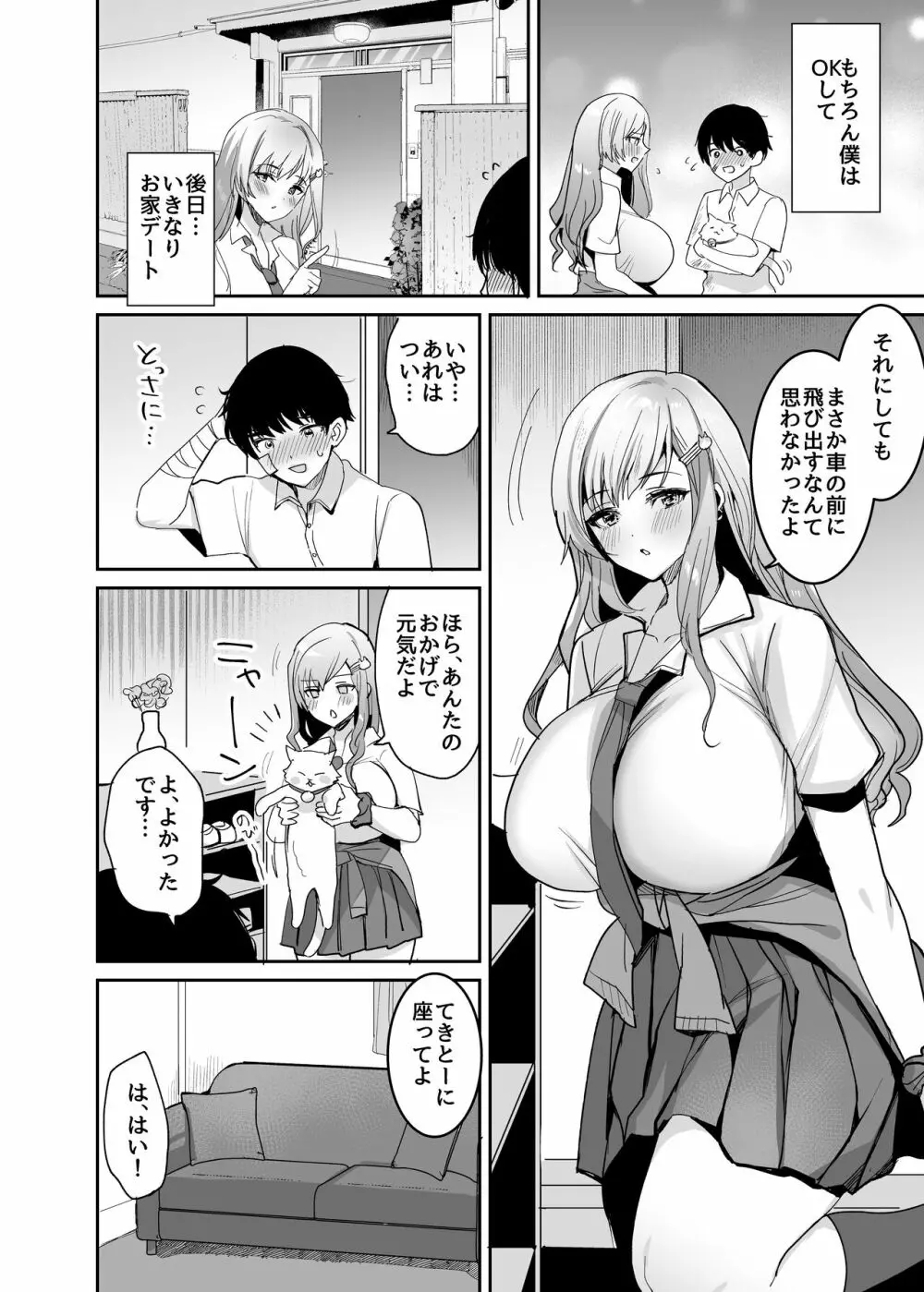 双子ギャルを僕のチンポで虜にしちゃった話。 Page.3