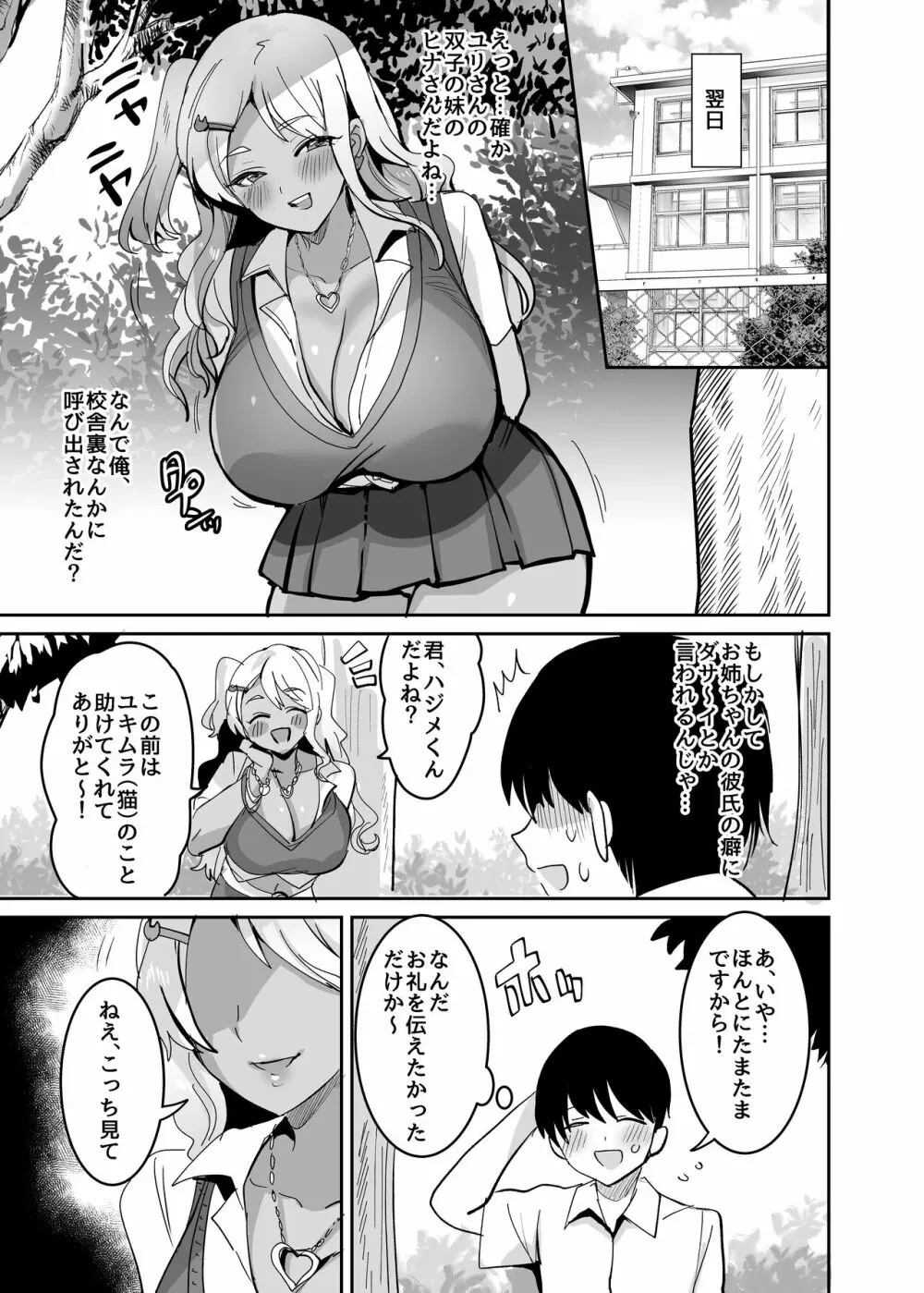 双子ギャルを僕のチンポで虜にしちゃった話。 Page.32