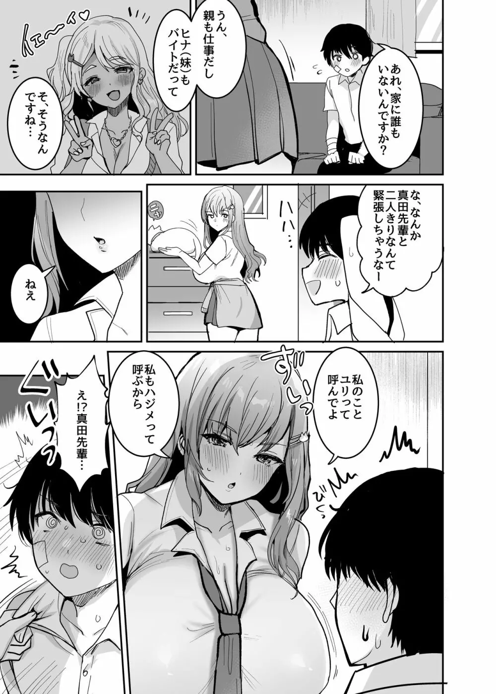 双子ギャルを僕のチンポで虜にしちゃった話。 Page.4