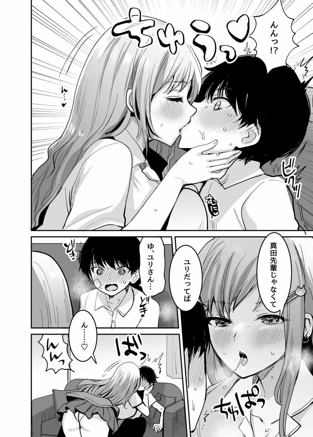 双子ギャルを僕のチンポで虜にしちゃった話。 Page.5