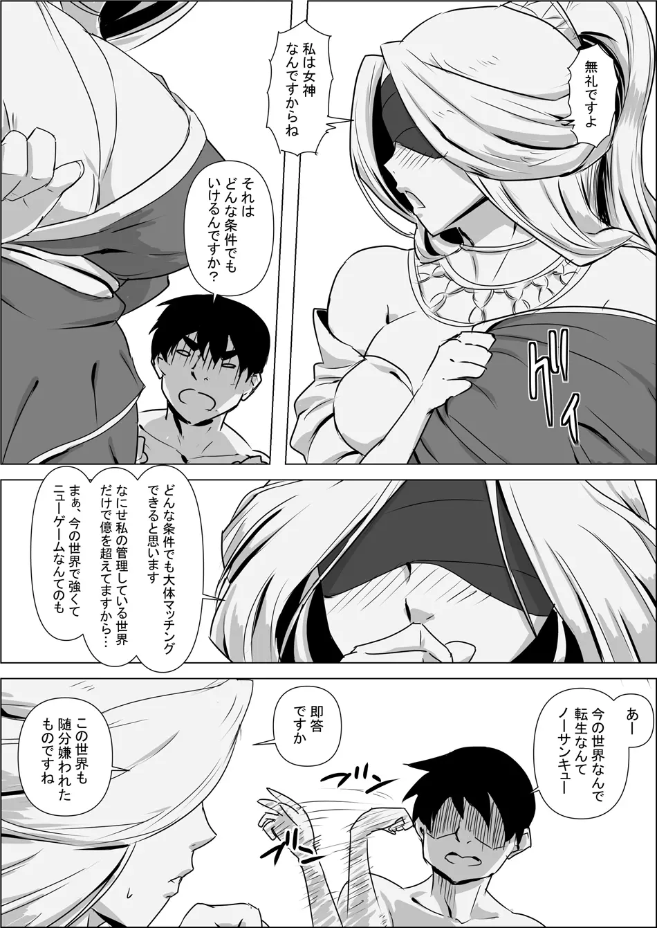 異世界転生なんてするもんじゃぁない#01 Page.10