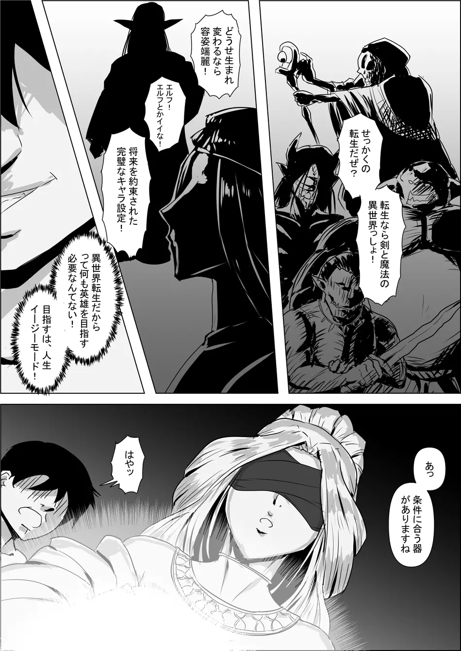 異世界転生なんてするもんじゃぁない#01 Page.11