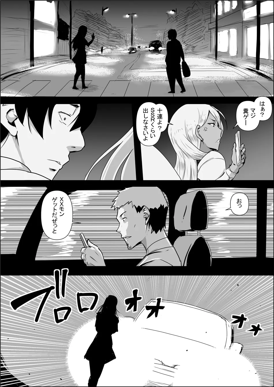 異世界転生なんてするもんじゃぁない#01 Page.2