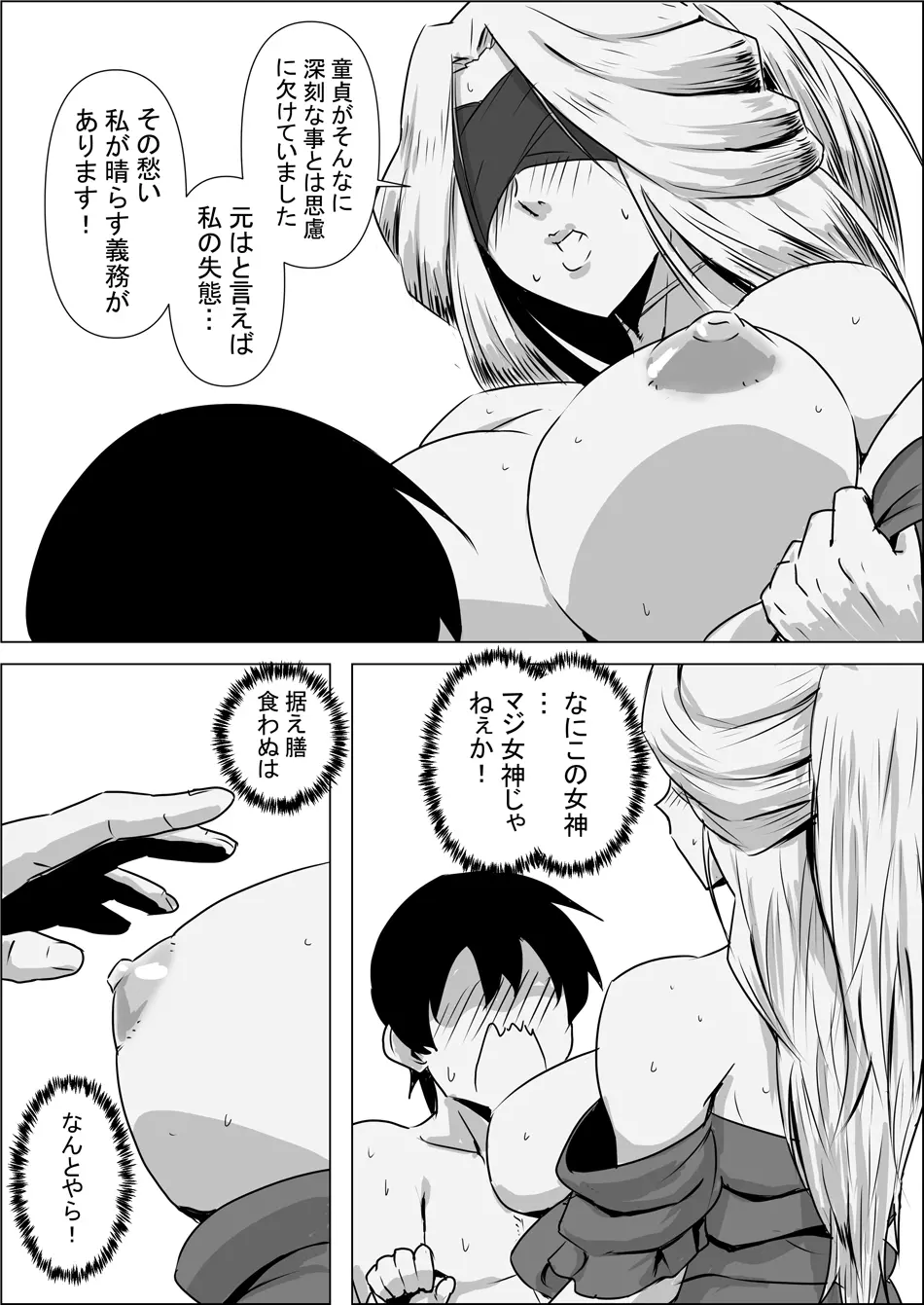 異世界転生なんてするもんじゃぁない#01 Page.20