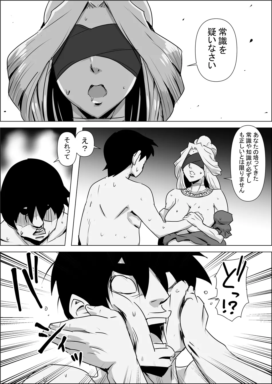 異世界転生なんてするもんじゃぁない#01 Page.31