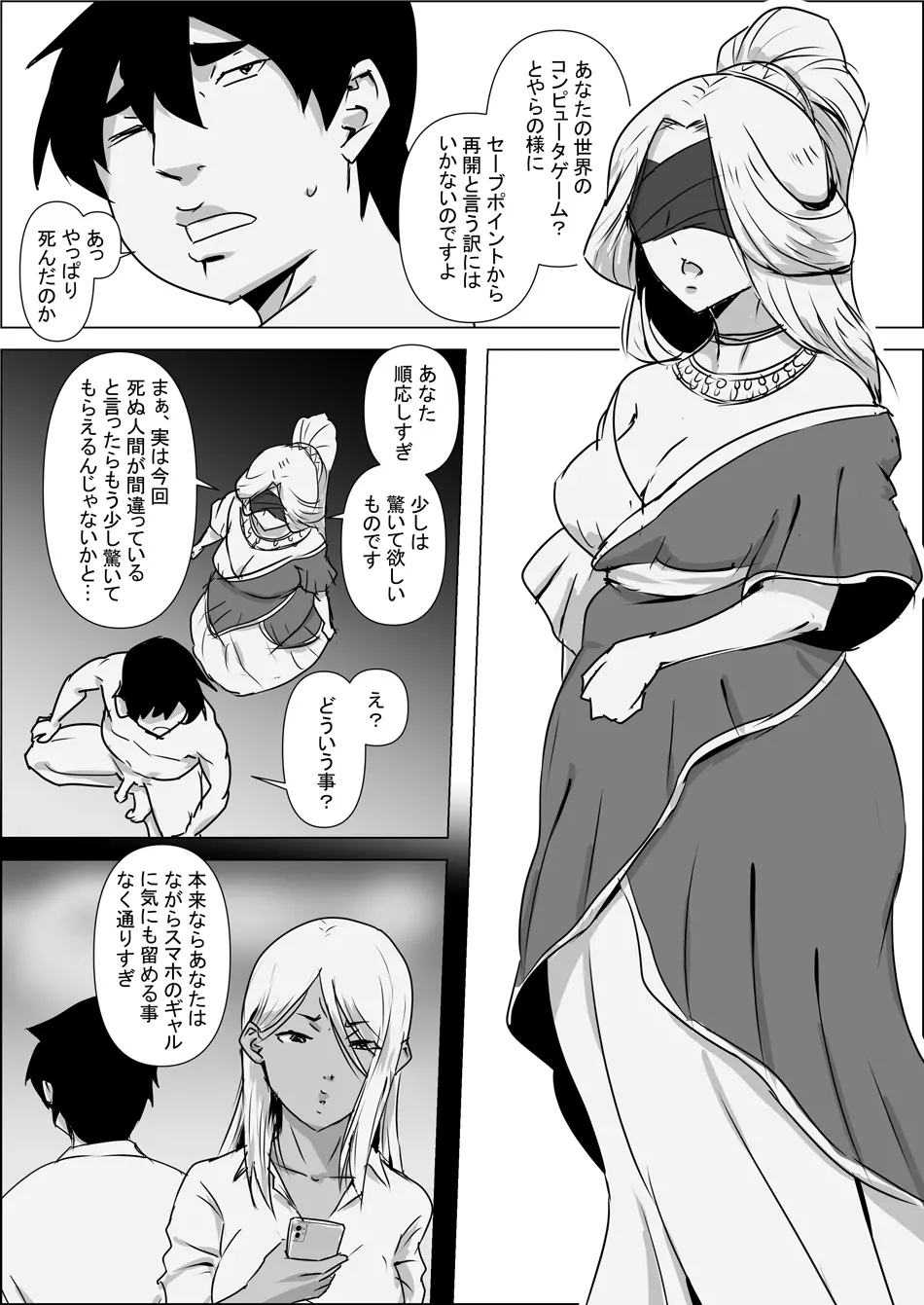 異世界転生なんてするもんじゃぁない#01 Page.4