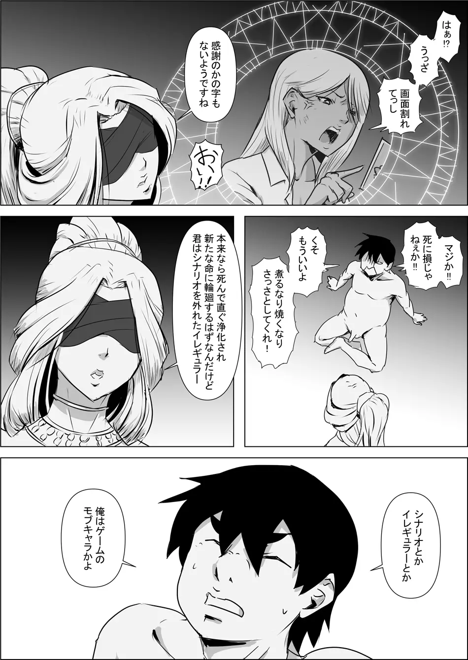 異世界転生なんてするもんじゃぁない#01 Page.7