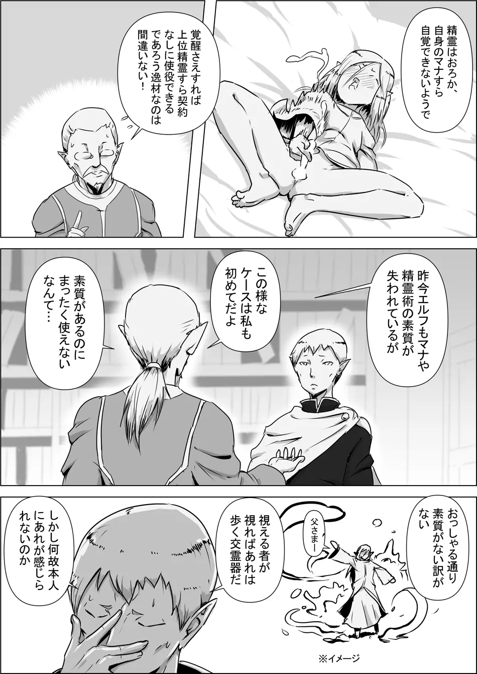 異世界転生なんてするもんじゃぁない#02 Page.15