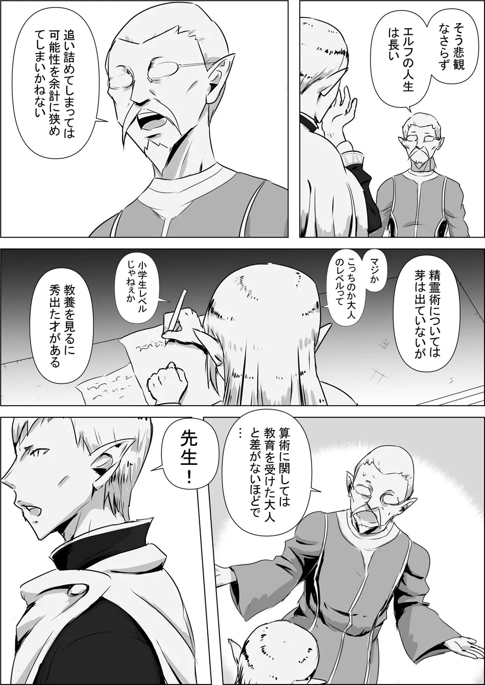 異世界転生なんてするもんじゃぁない#02 Page.16