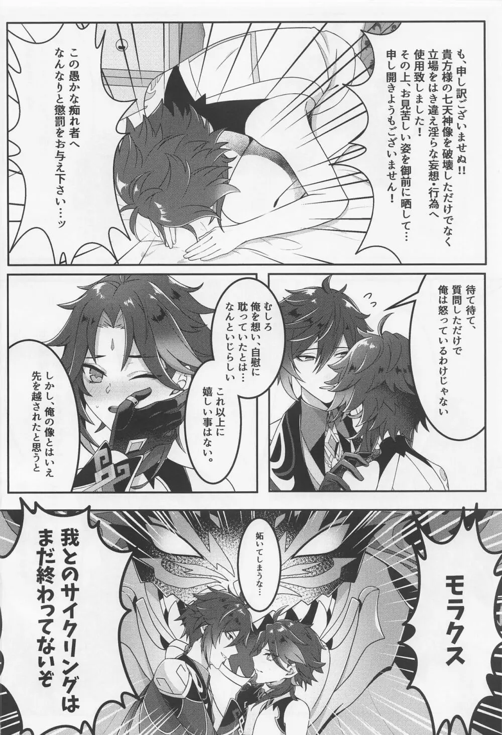 おしりに入れると気持ちよくてたまらないボウってな～んだ？ Page.11