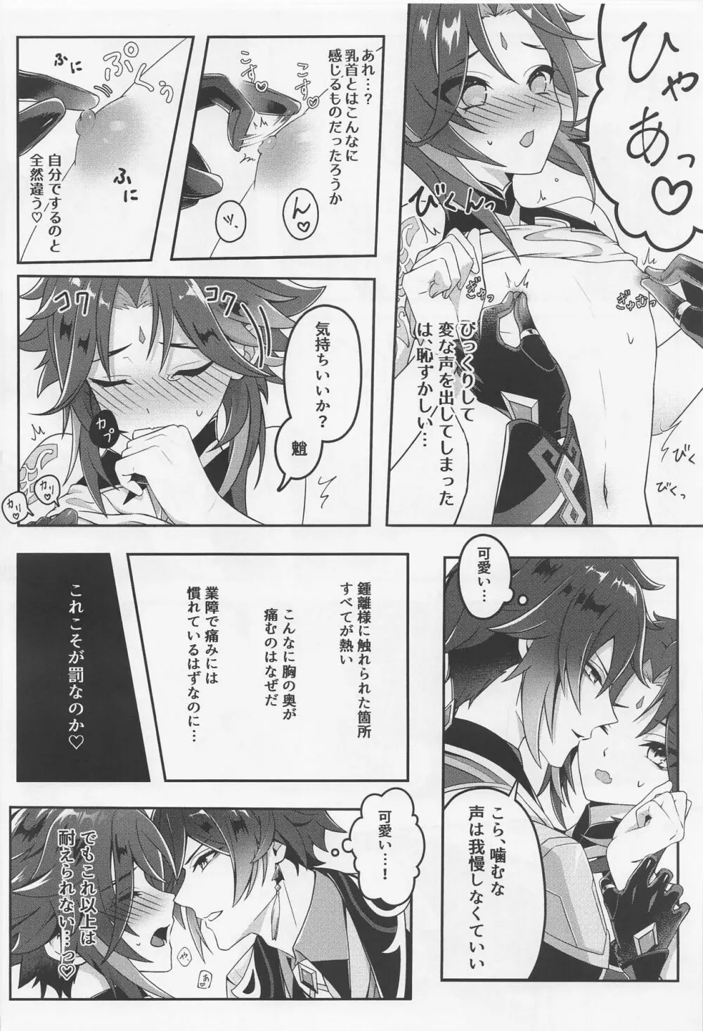 おしりに入れると気持ちよくてたまらないボウってな～んだ？ Page.13