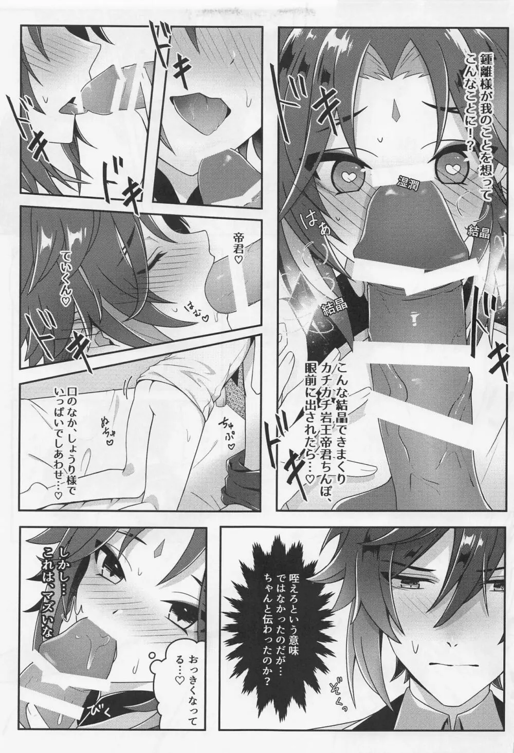 おしりに入れると気持ちよくてたまらないボウってな～んだ？ Page.16