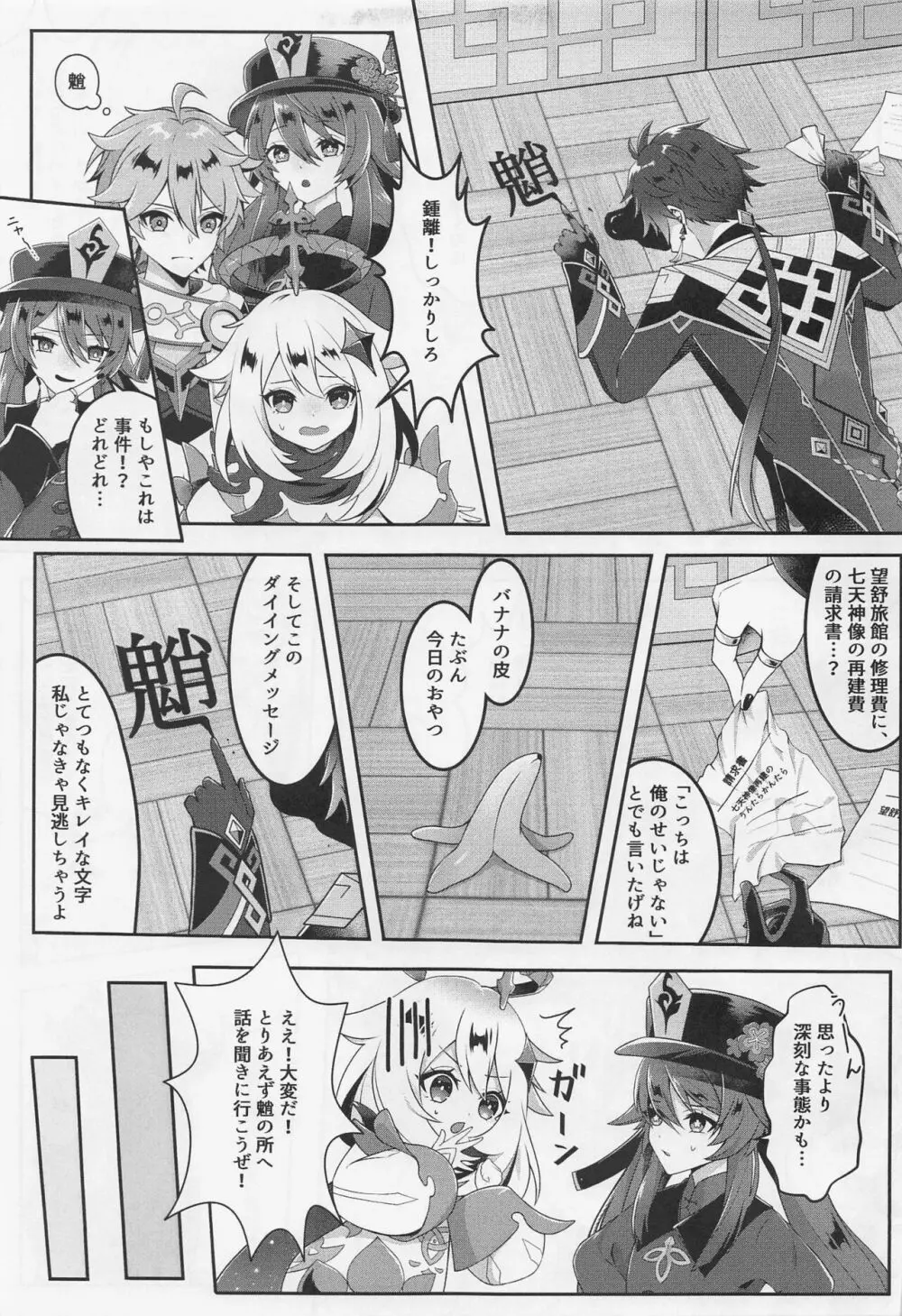 おしりに入れると気持ちよくてたまらないボウってな～んだ？ Page.20