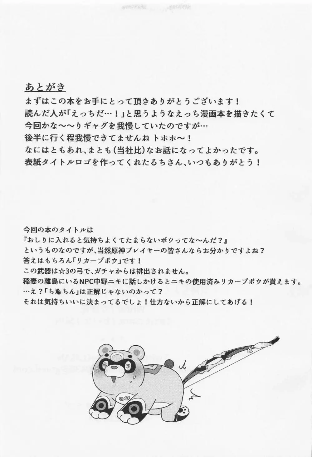 おしりに入れると気持ちよくてたまらないボウってな～んだ？ Page.22