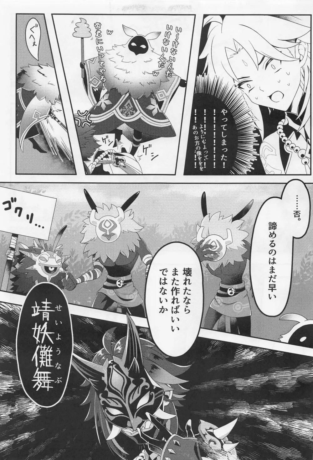 おしりに入れると気持ちよくてたまらないボウってな～んだ？ Page.6