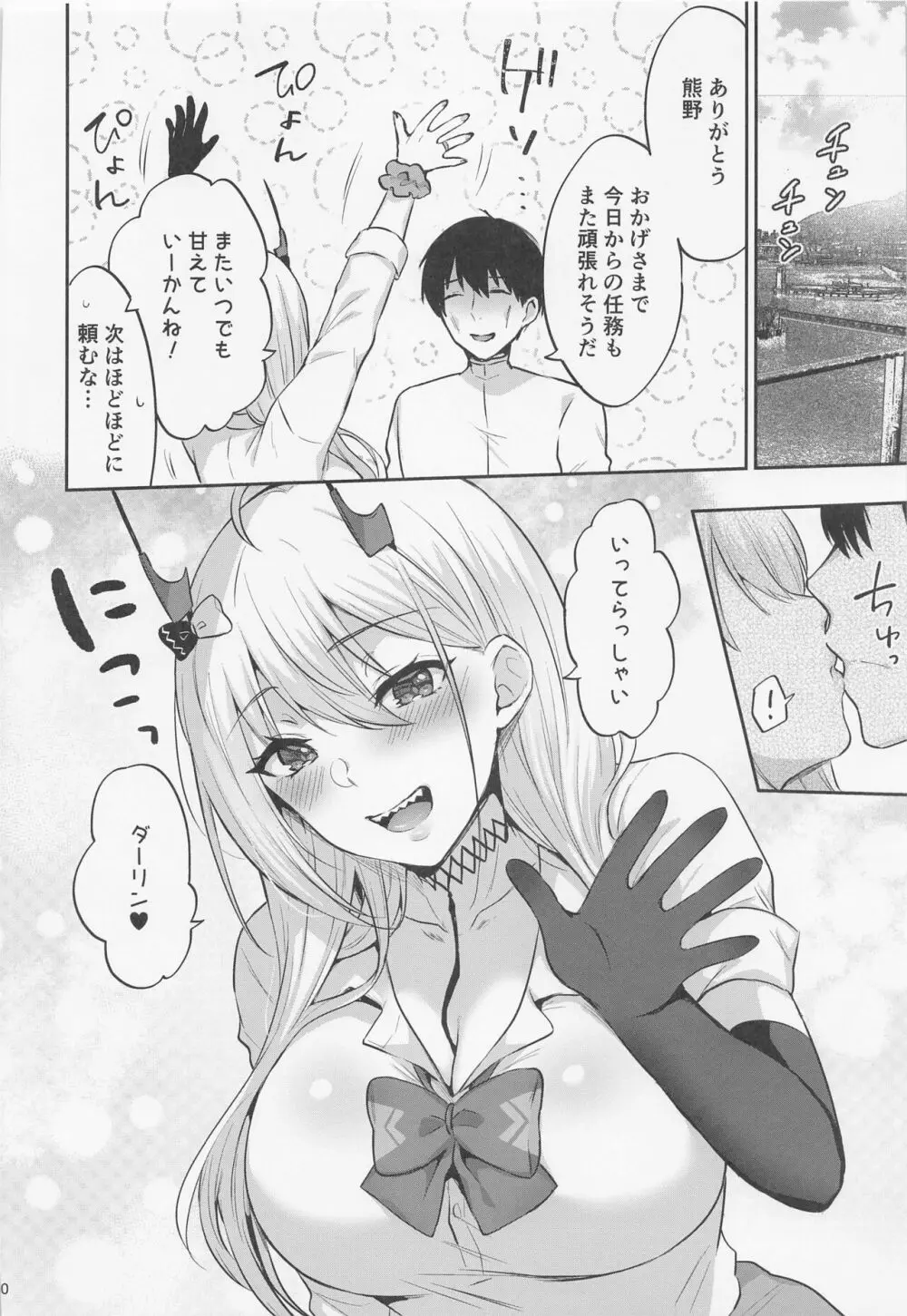 にいづまJKくまのさん Page.19