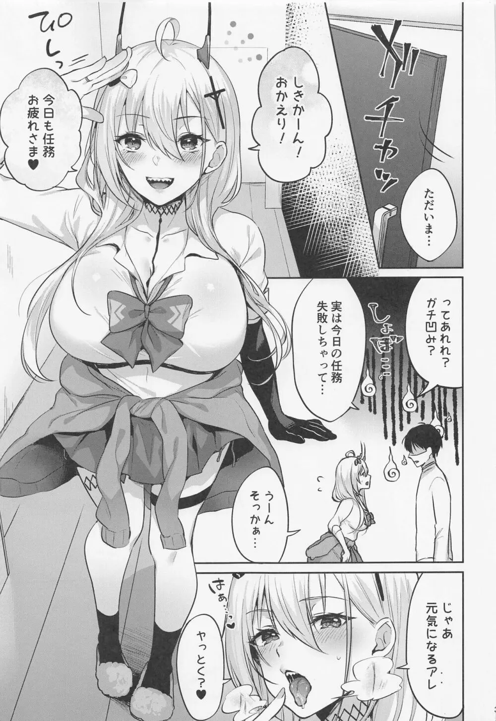 にいづまJKくまのさん Page.2